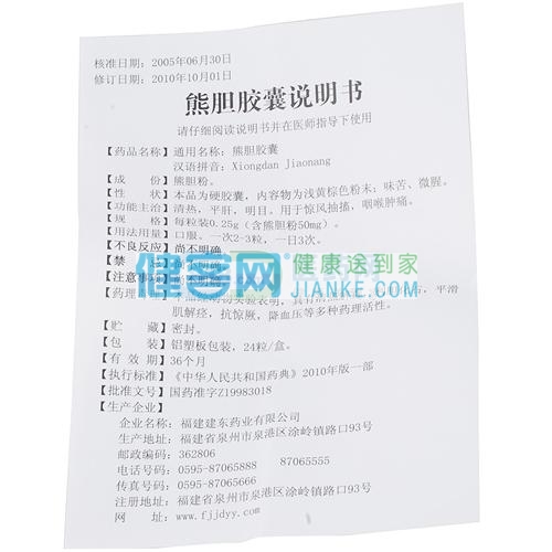 熊胆胶囊(纯珍)(熊胆胶囊)_说明书_作用_效果_价格_健