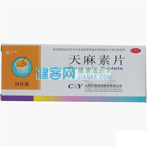 【慈宁】 天麻素片 (天麻素片) _说明书_作用_