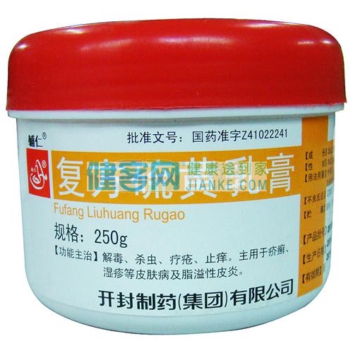复方硫黄乳膏
