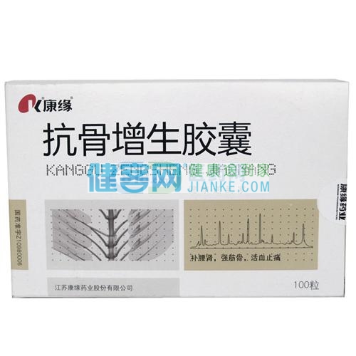 抗骨增生胶囊(康缘(抗骨增生胶囊 _说明书_作用_效果_价格_健客网