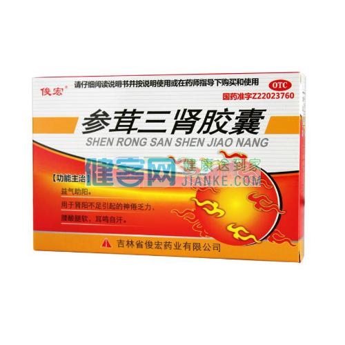 【俊宏】 参茸三肾胶囊(参茸三肾胶囊) _说明书