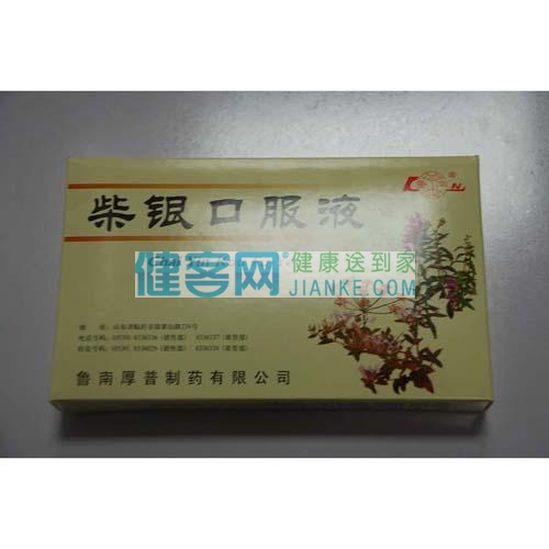 柴银口服液鲁南