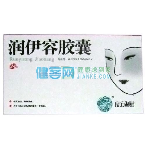 润伊容胶囊良方制药