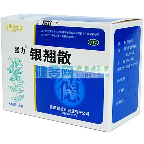 银翘散(德昌祥)辛凉透表,清热解毒.