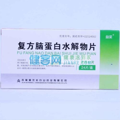 【益妥】 复方脑蛋白水解物片 (复方脑蛋白水解