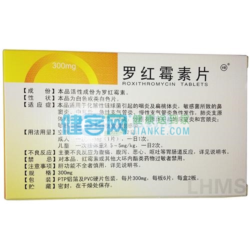 罗红霉素片(罗红霉素片)_说明书_作用_效果_价格_健客网手机版