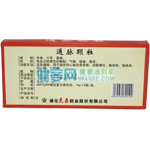活血通脉。用于缺血性心脑血管疾病，动脉硬化，脑血栓，脑缺血，冠心病，心绞痛。 2