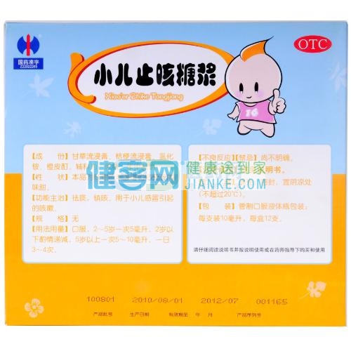 小儿止咳糖浆(修正)祛痰,镇咳.用于小儿感冒引起的咳嗽.