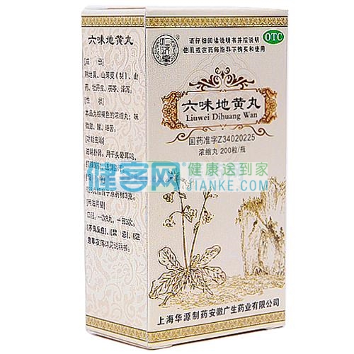 六味地黄丸滋阴补肾.