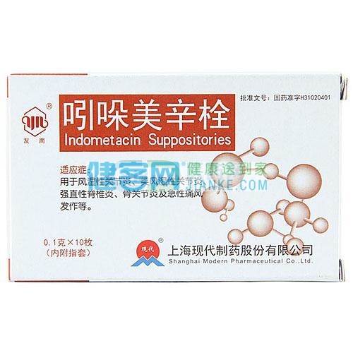 吲哚美辛栓(友南)