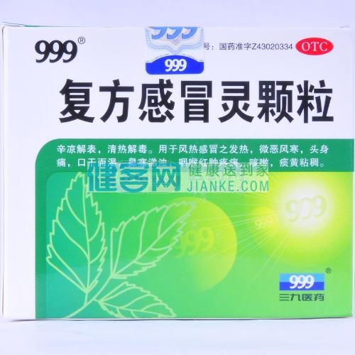 【999】 三九复方感冒灵颗粒 (9袋装)(复方感冒