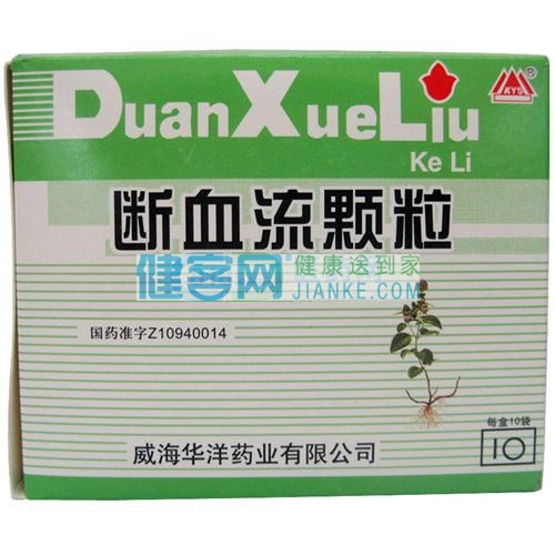断血流颗粒(断血流颗粒)_说明书_作用_效果_价格_健客