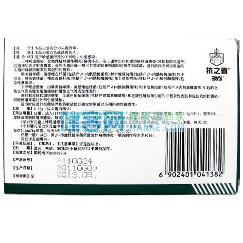 【银力舒】 头孢丙烯分散片 (头孢丙烯分散片)