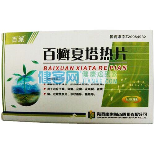 【速迪】 百癣夏塔热片 (百癣夏塔热片) _说明书