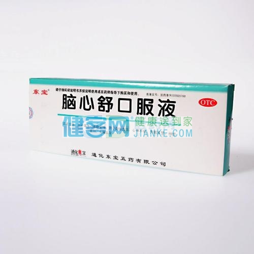 脑心舒口服液(东宝)