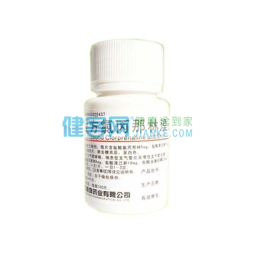 复方氯丙那林溴己新片(复方氯喘片)