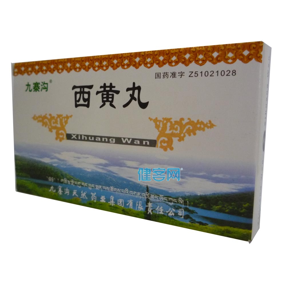 西黄丸(西黄丸) _说明书_作用_效果