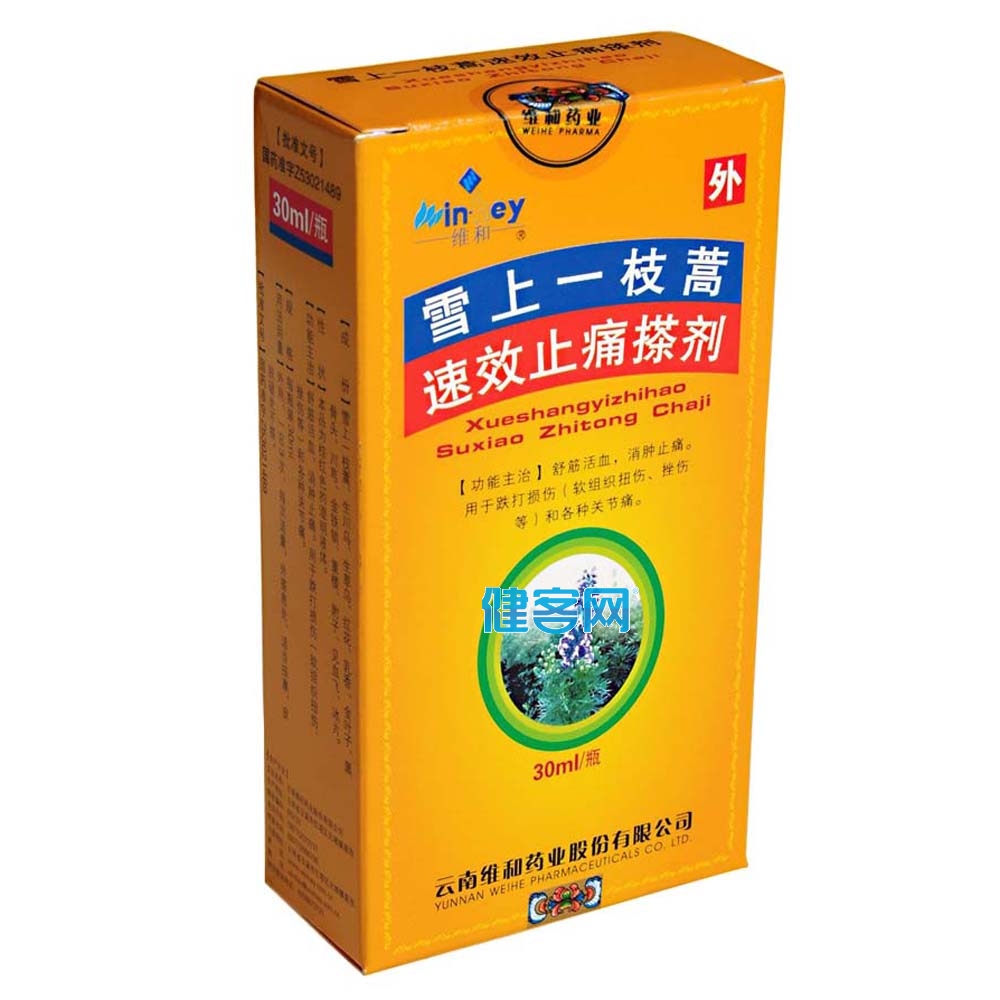 雪上一枝蒿速效止痛搽剂维和