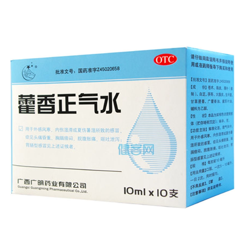 藿香正气水(藿香正气水) _说明书_作用_效果