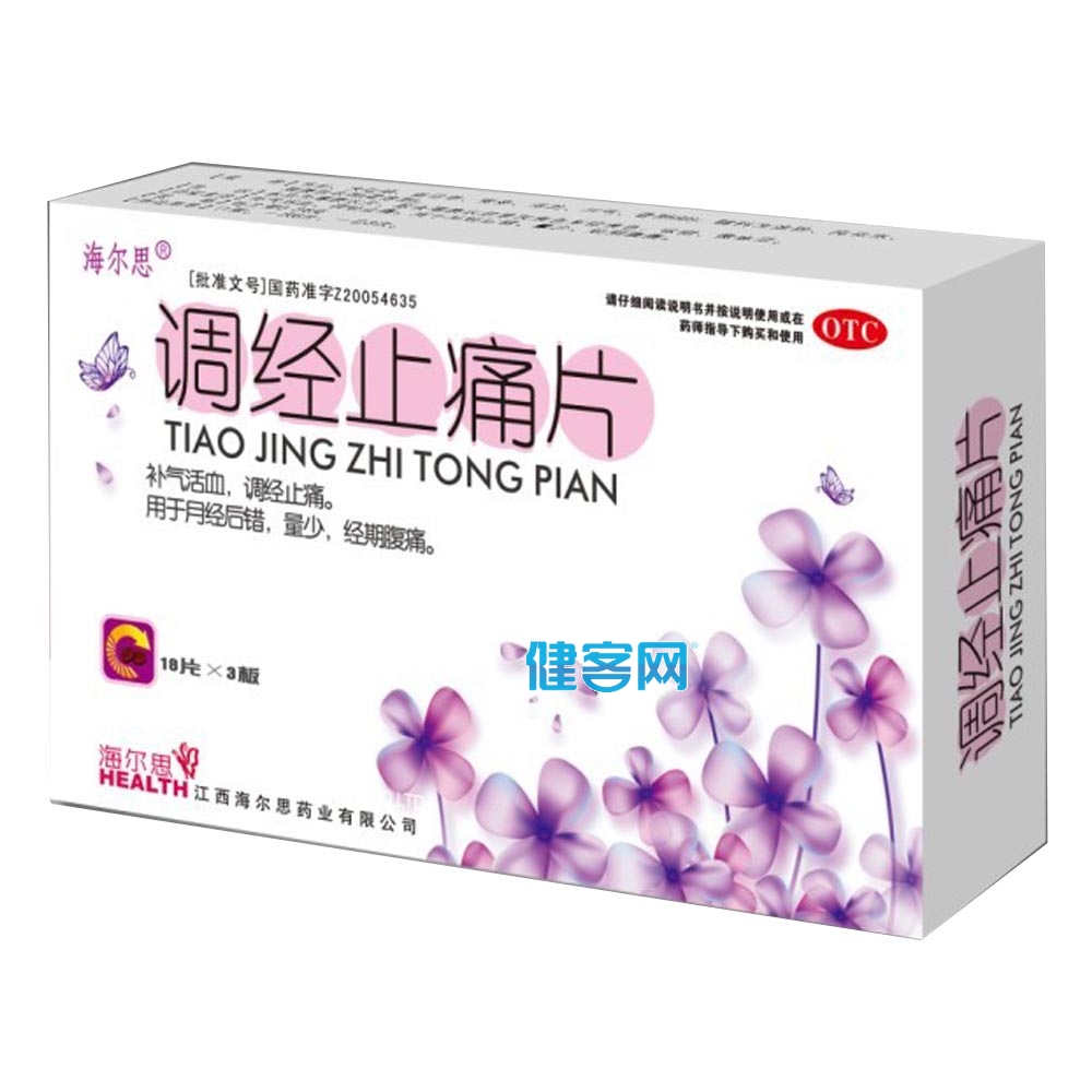 调经止痛片(调经止痛片) _说明书_作用_效果