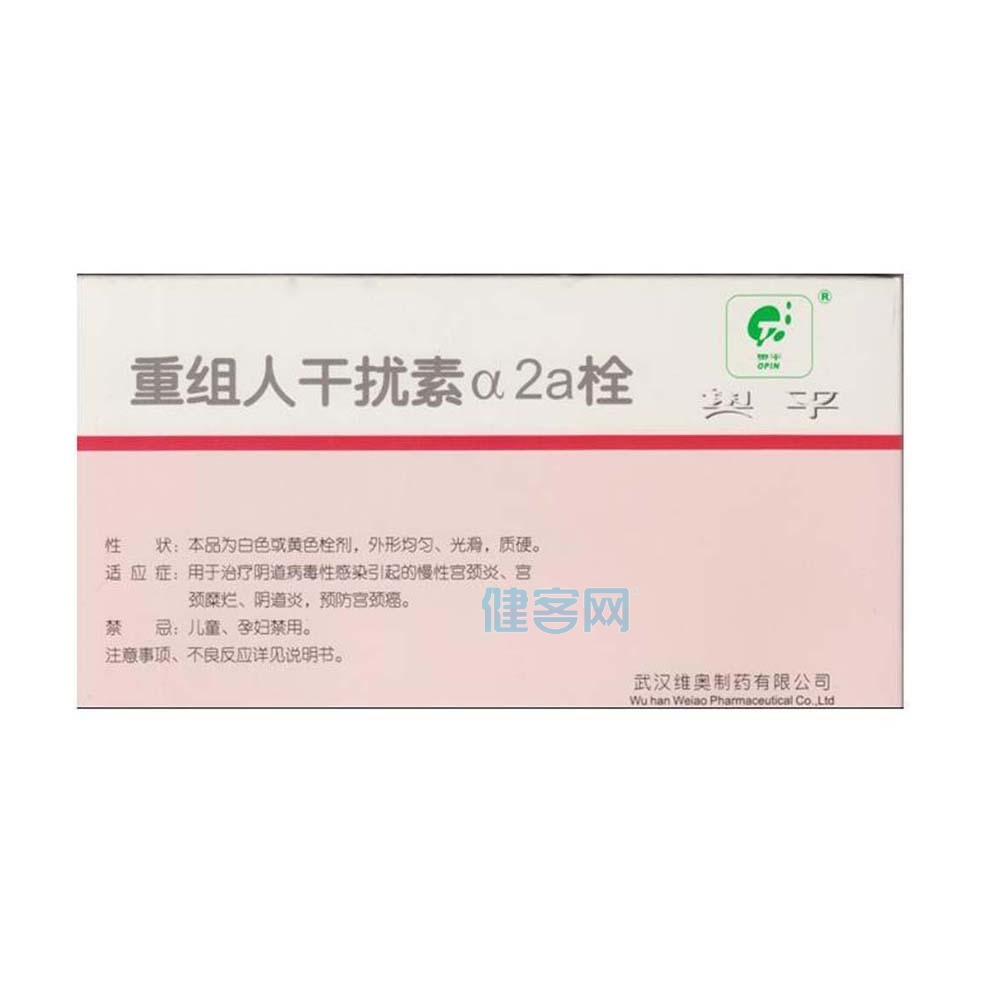 重组人干扰素α2a栓剂(奥平)