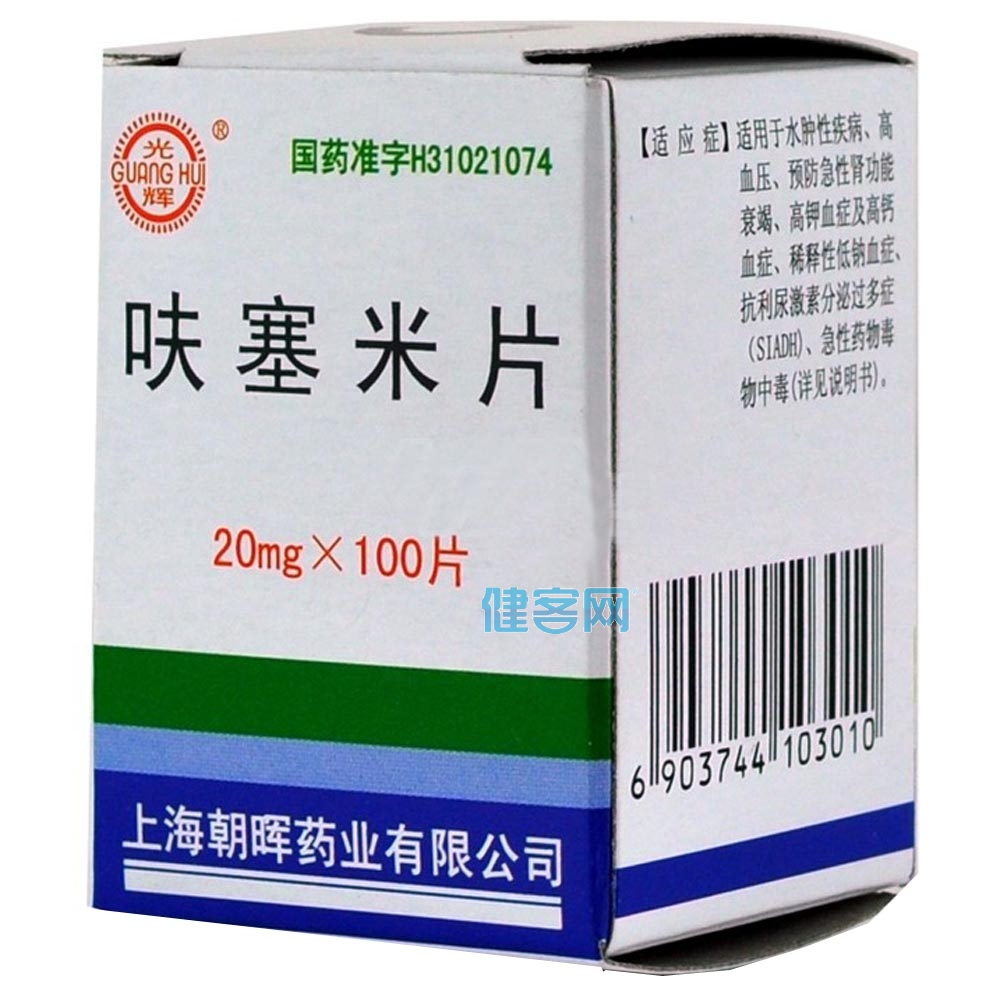 呋塞米片(呋塞米片) _说明书_作用_效果