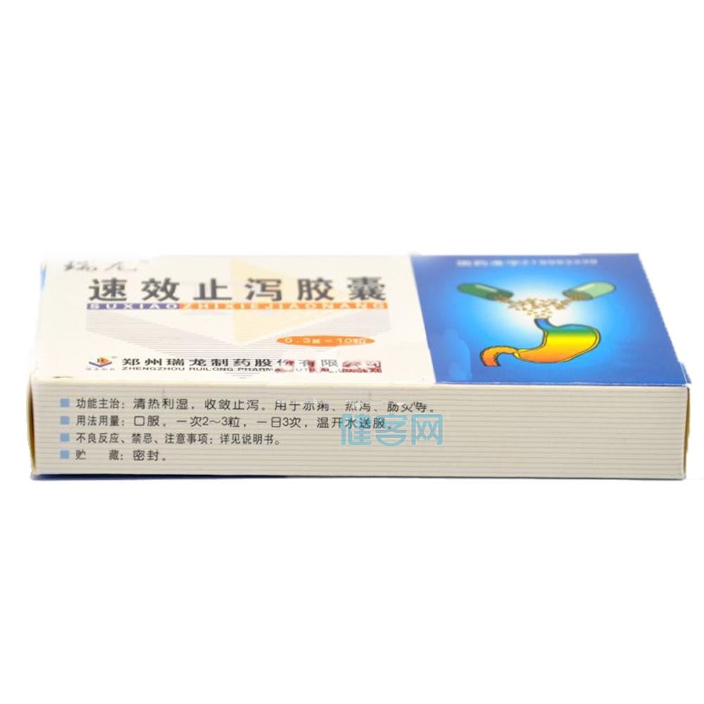 速效止泻胶囊(速效止泻胶囊)_说明书_作用_效