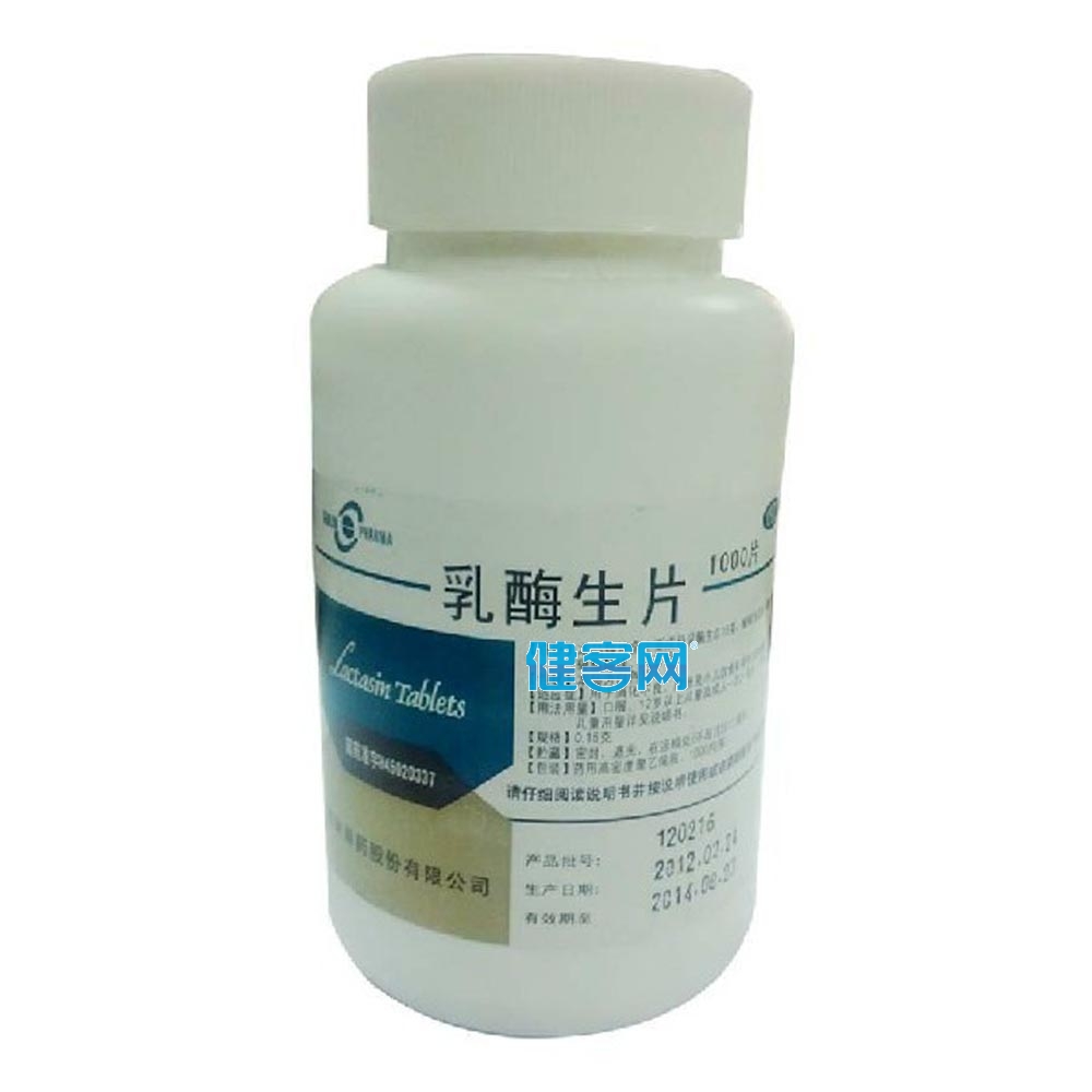 乳酶生片(乳酶生片) _说明书_作用_效果