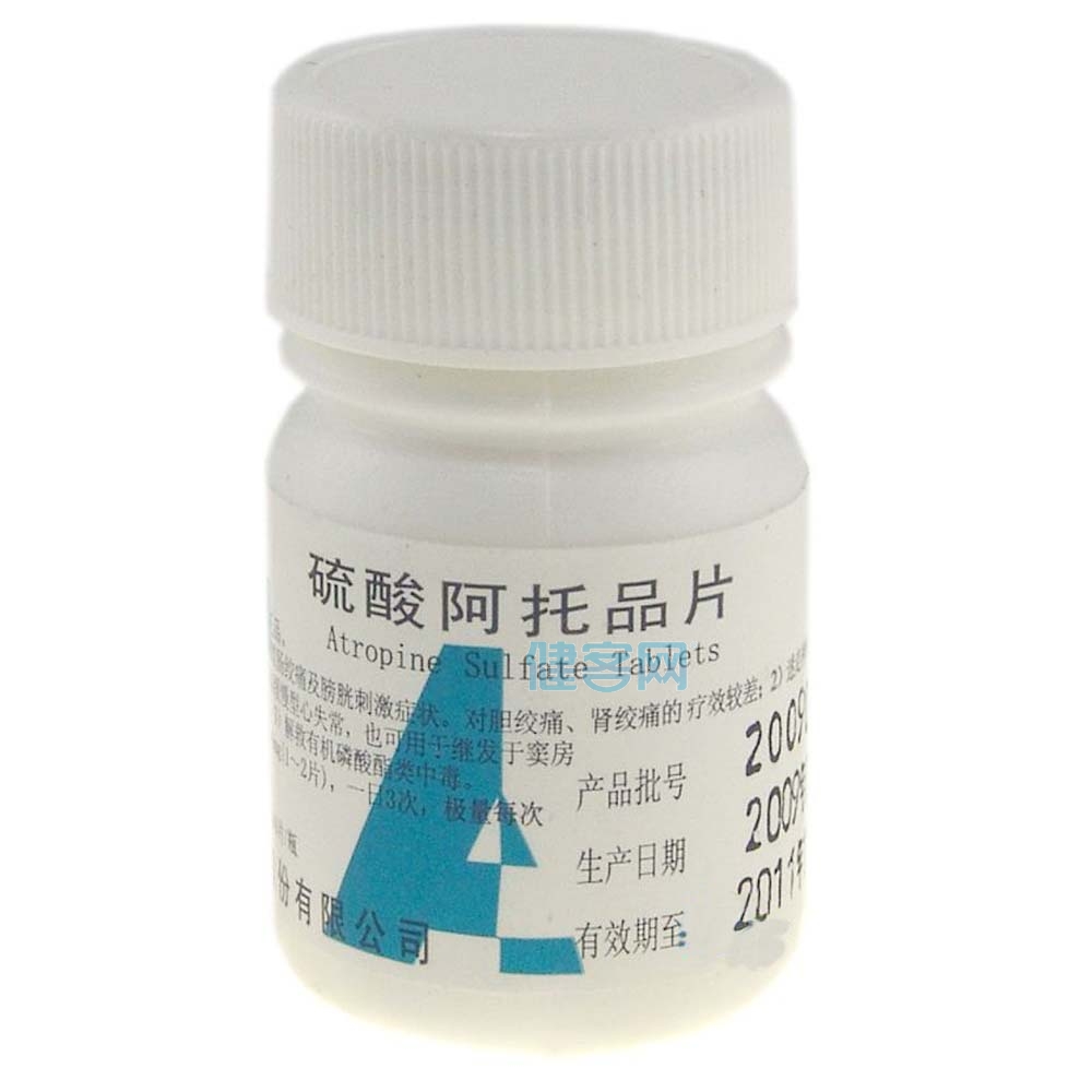 硫酸阿托品片(硫酸阿托品片) _说明书_作用_效
