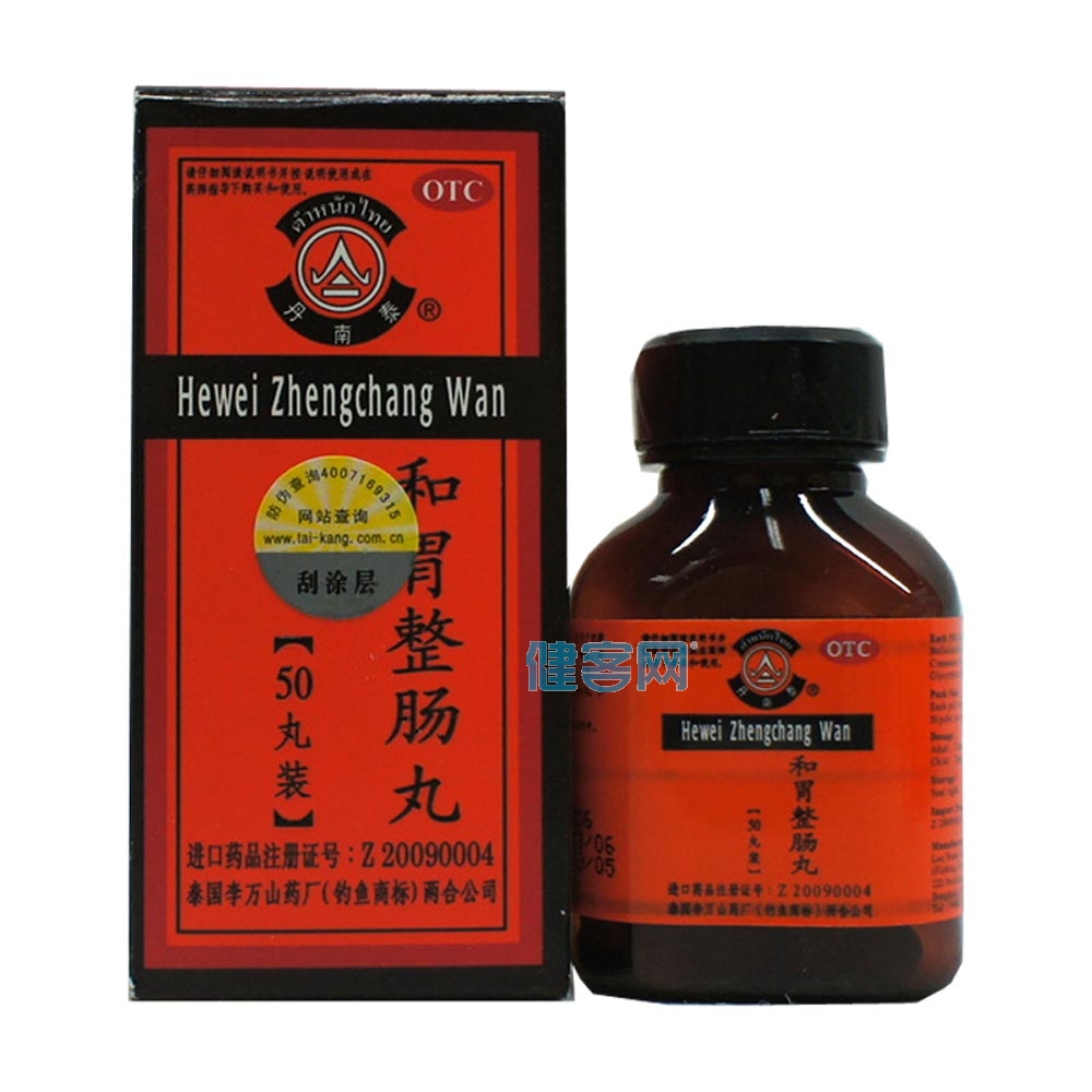 和胃整肠丸(和胃整肠丸) _说明书_作用_效果_价格_健客网