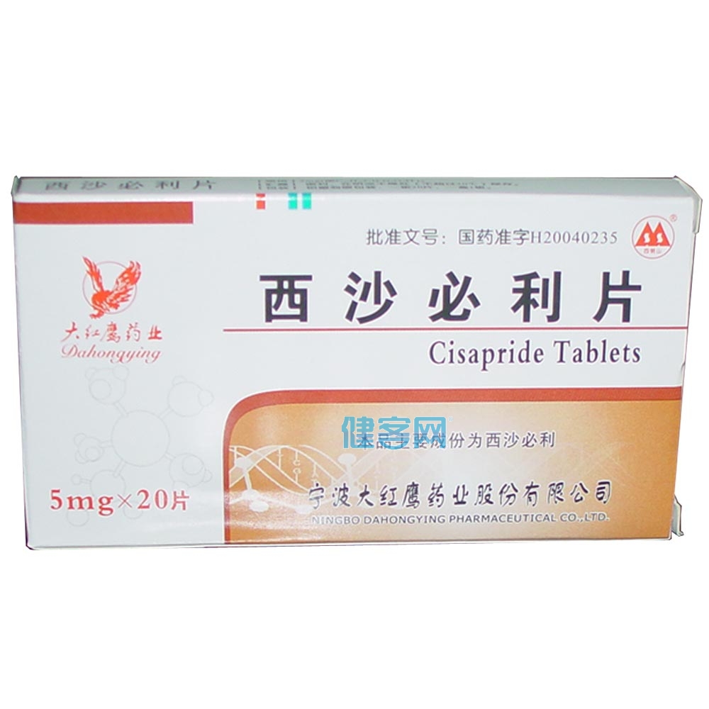 西沙必利片