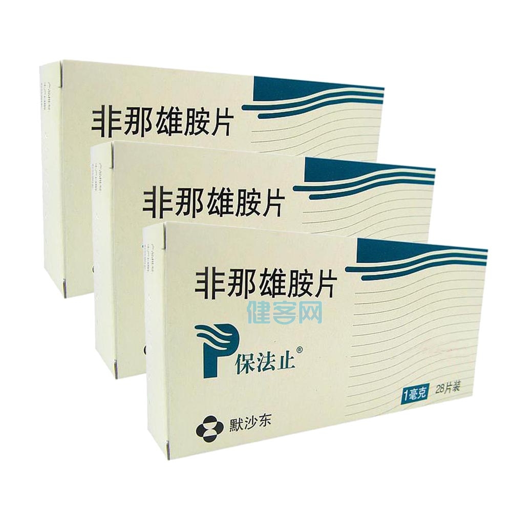 非那雄胺片(保法止)三盒(赠ock&lock的保鲜盒一套)(非那雄胺片) _说明书_作用_效果_价格_健客网