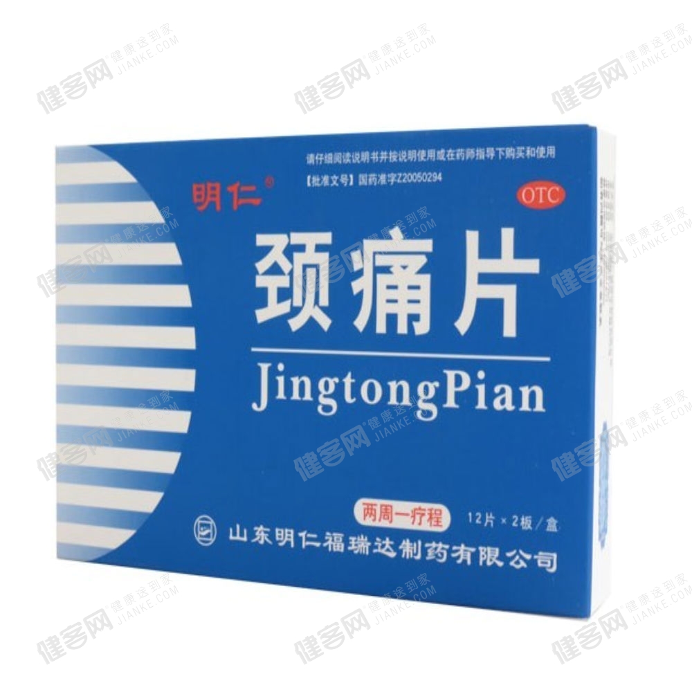 颈痛片(颈痛片) _说明书_作用_效果_价格_健客网