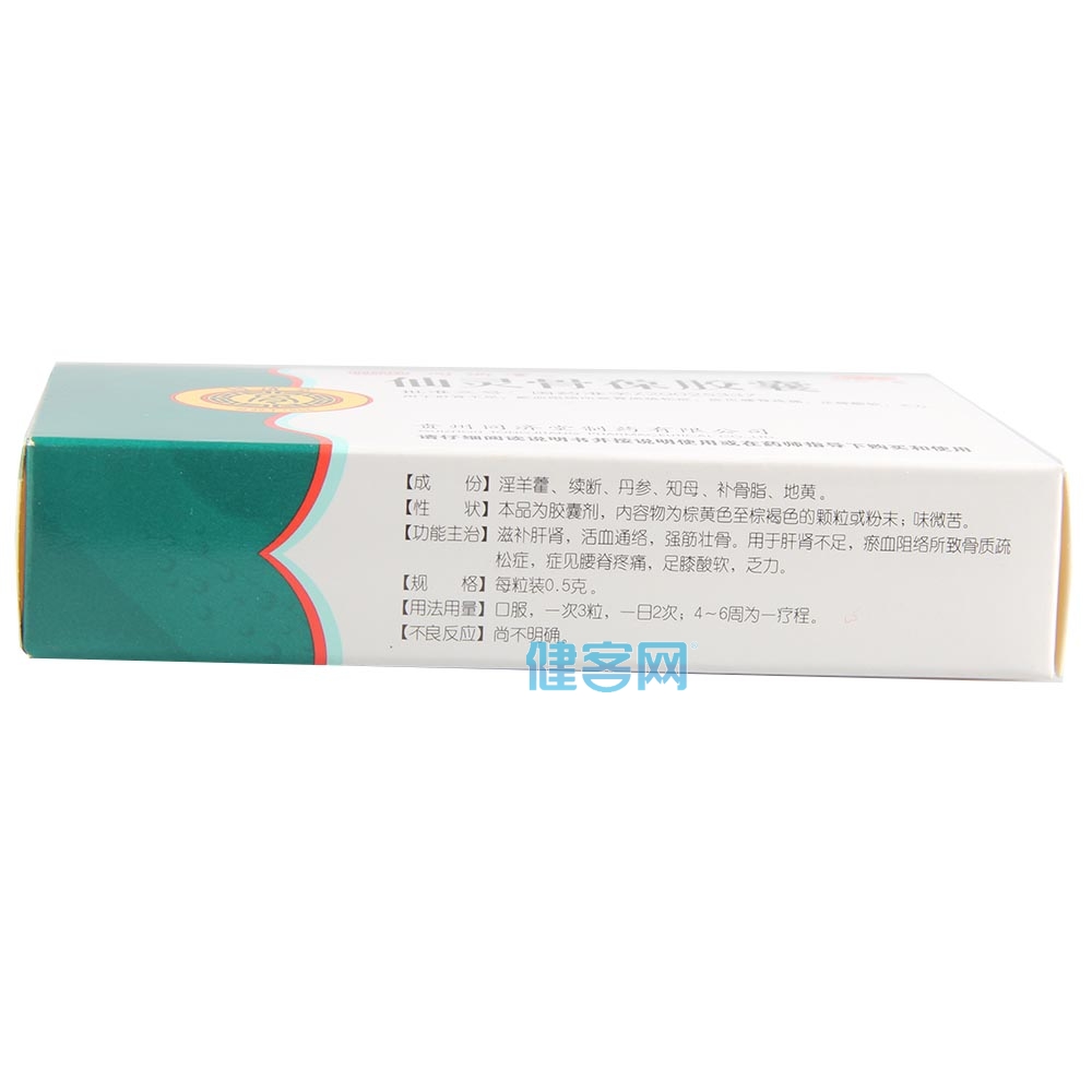 仙灵骨葆胶囊(同济堂)otc