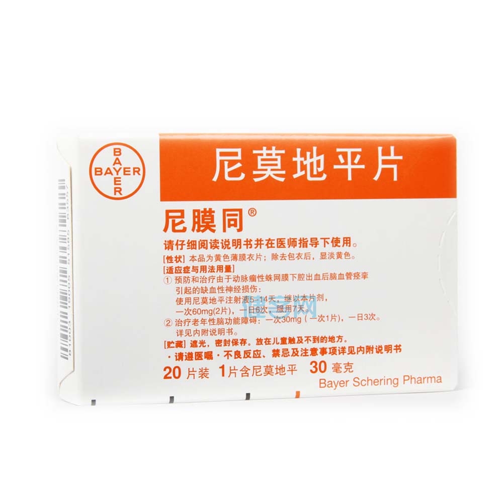 尼莫地平片说明书