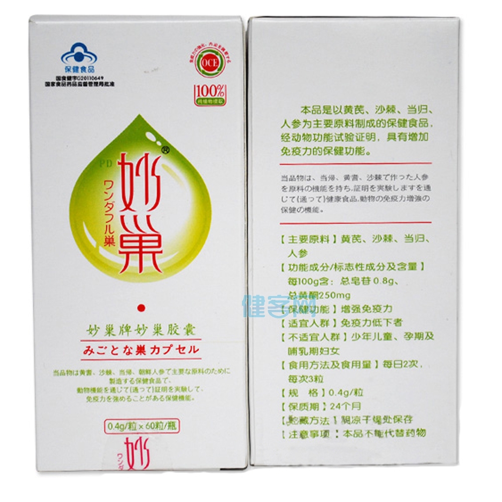 妙巢牌妙巢胶囊(妙巢牌妙巢胶囊) _说明书_作用