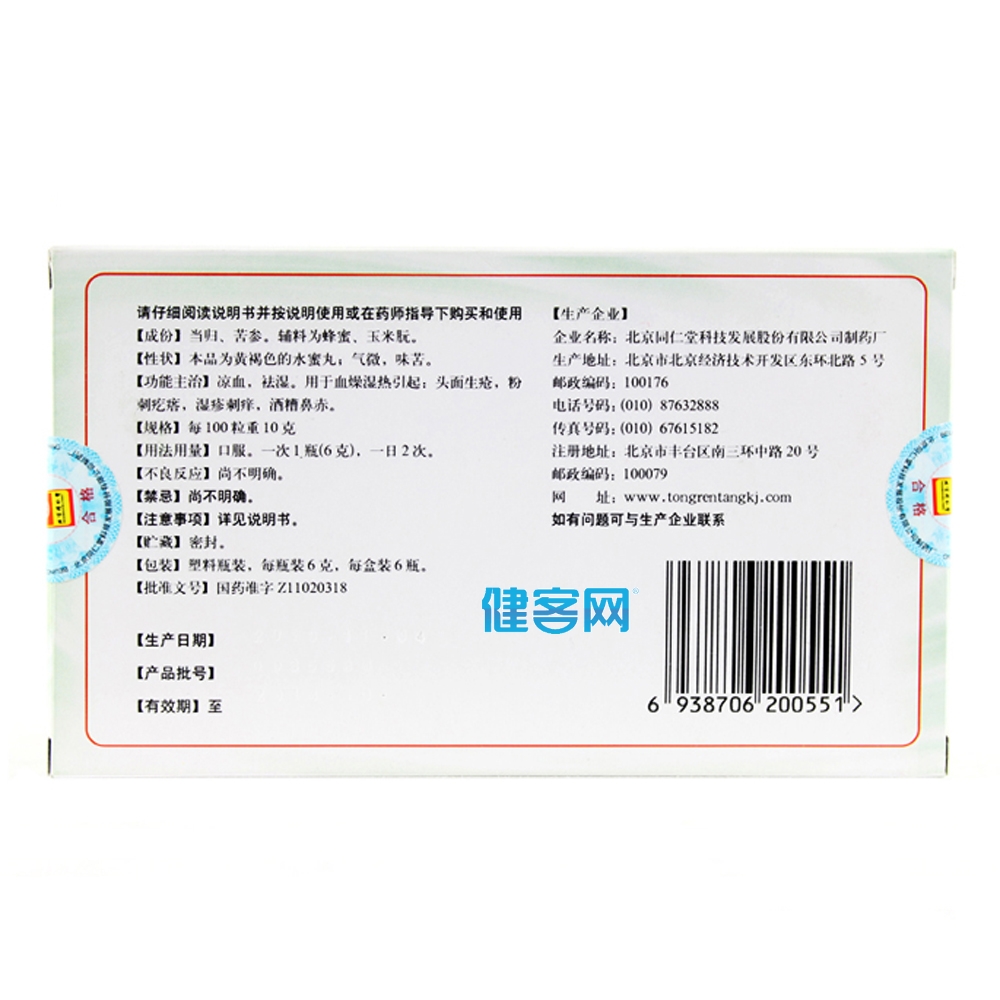 当归苦参丸当归苦参丸湿热