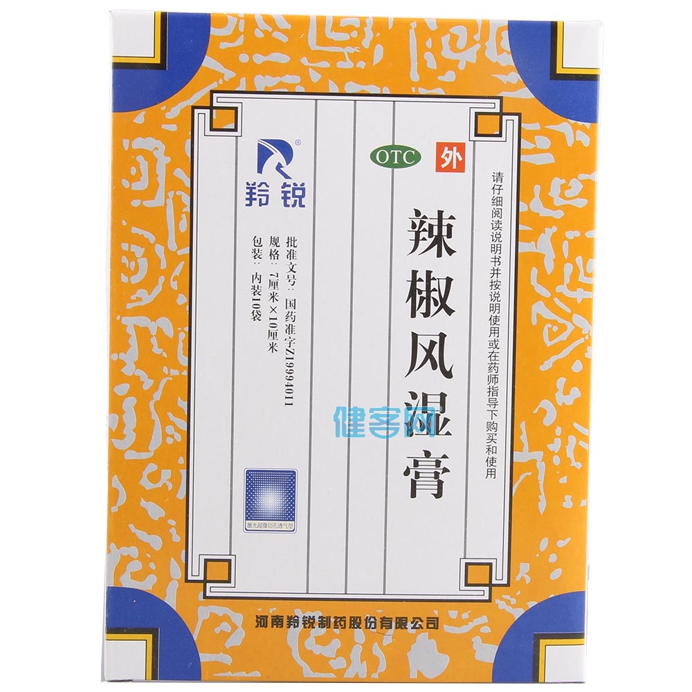 辣椒风湿膏(辣椒风湿膏) _说明书_作用_效果_价格_健客网