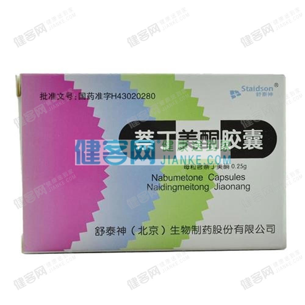 萘丁美酮胶囊(舒泰神)(萘丁美酮胶囊) _说明书