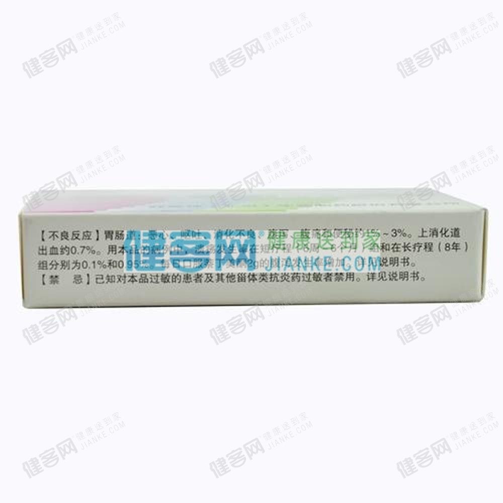 萘丁美酮胶囊(舒泰神)(萘丁美酮胶囊) _说明书