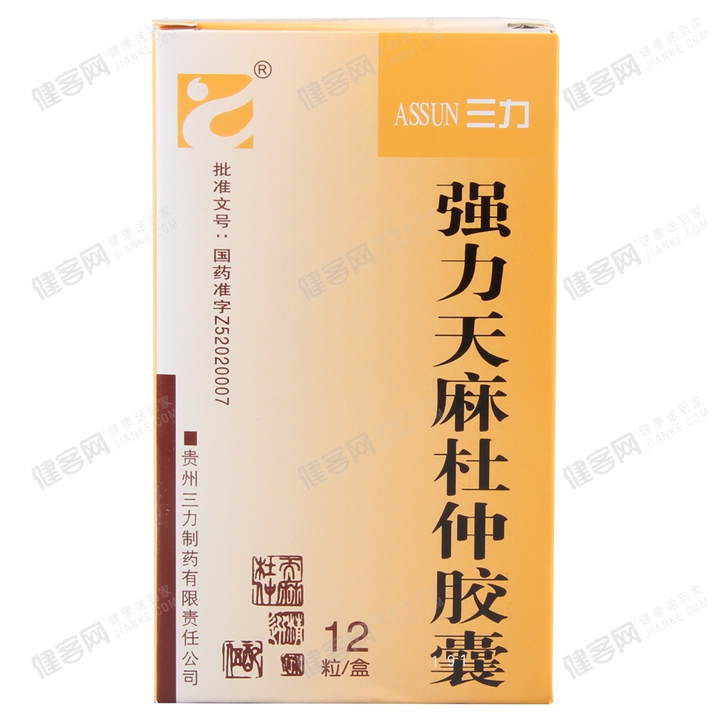 强力天麻杜仲胶囊(强力天麻杜仲胶囊) _说明书