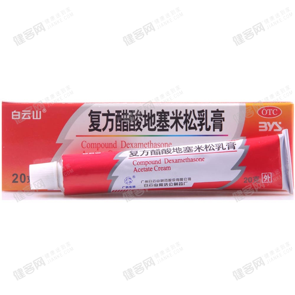 复方醋酸地塞米松乳膏(复方醋酸地塞米松乳膏