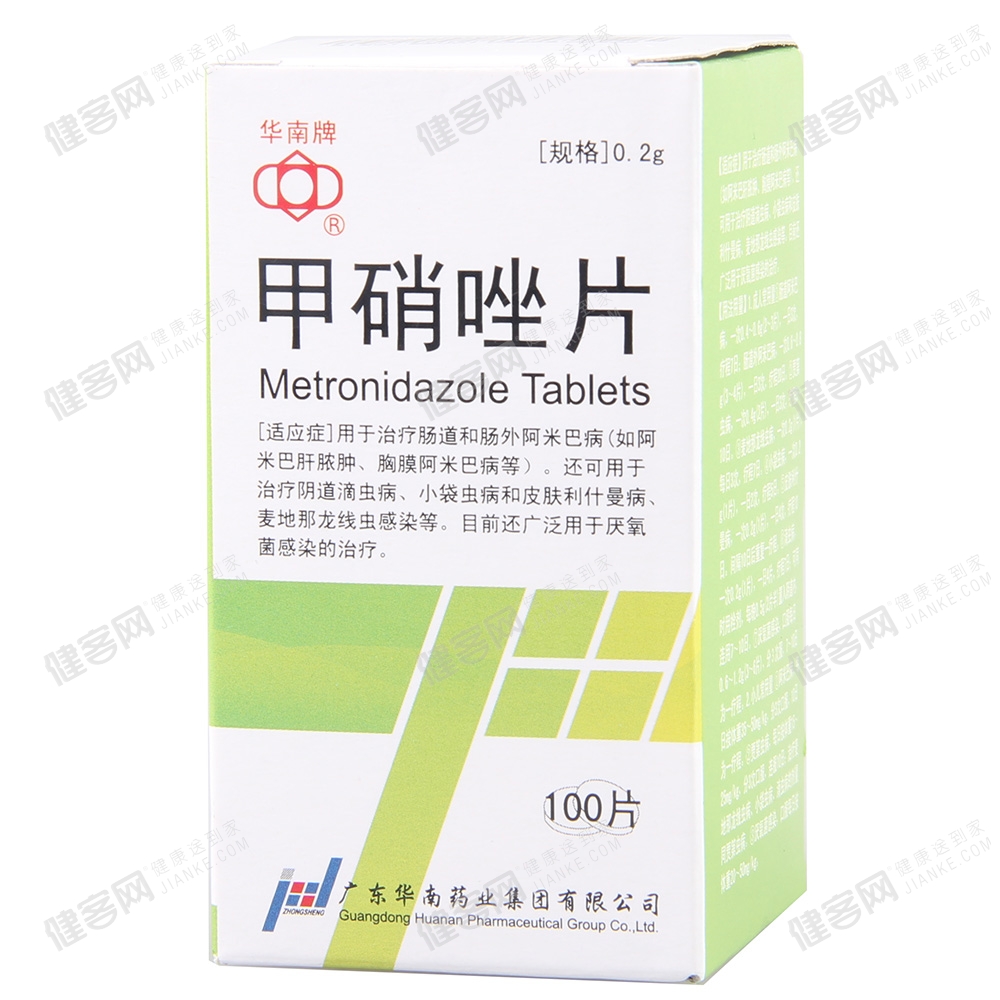 首页 中西药品 其他用药 > 甲硝唑片