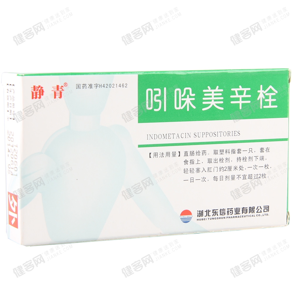 吲哚美辛栓(静青)