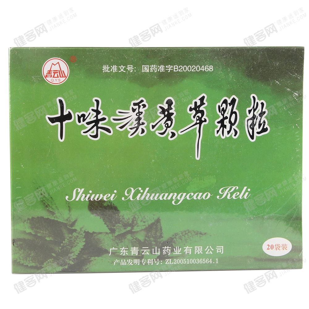 十味溪黄草颗粒(十味溪黄草颗粒) _说明书_作用