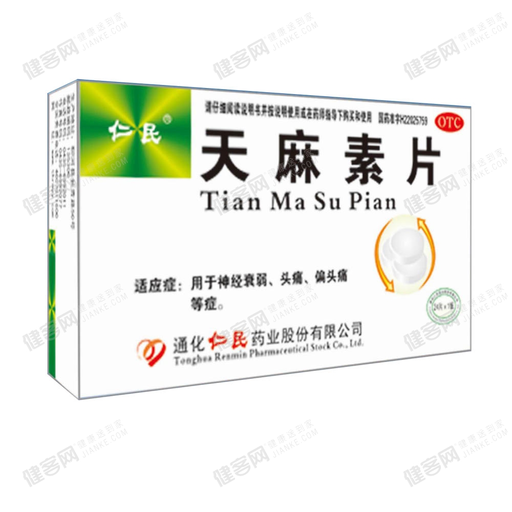 天麻素片(天麻素片) _说明书_作用_效果