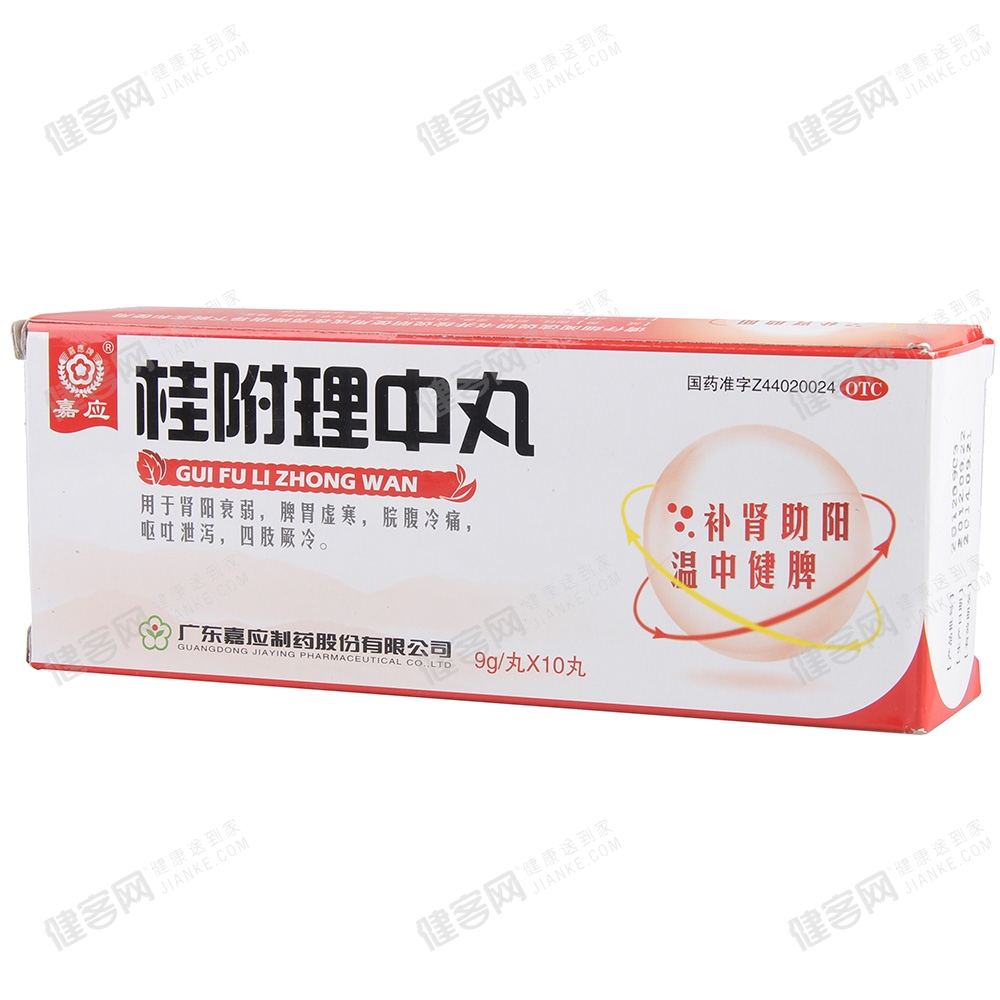 桂附理中丸(桂附理中丸) _说明书_作用_效果_价格_健客网