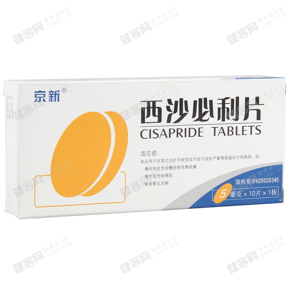 西沙必利片(西沙必利片) _说明书_作用_效果