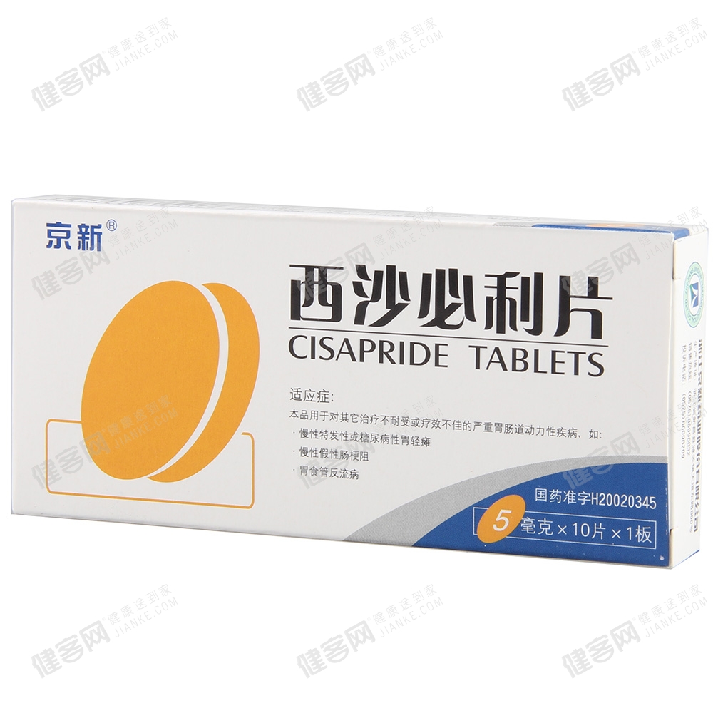 西沙必利片(西沙必利片) _说明书_作用_效果