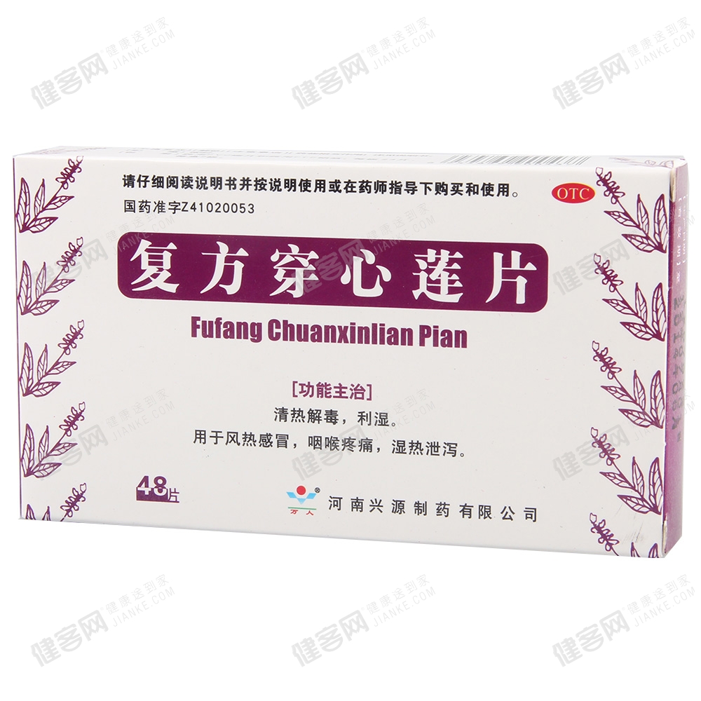 复方穿心莲片